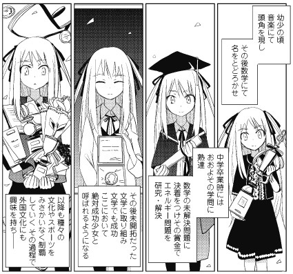 「超日常の少女群 ユエミチタカ作品集」収録作品「ジェネラリスト～超能力が必要～」より。