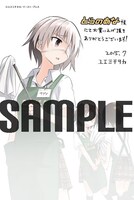 「超日常の少女群 ユエミチタカ作品集」コミックとらのあな特典。