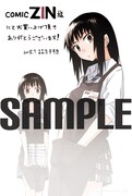 「超日常の少女群 ユエミチタカ作品集」COMIC ZIN特典。