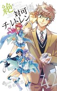 「絶対可憐チルドレン」42巻