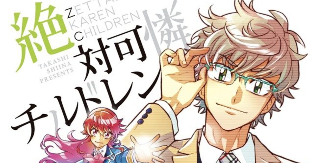 絶対可憐チルドレン」新刊に10周年記念キャラBOOK、アンリミ兵部も同発 