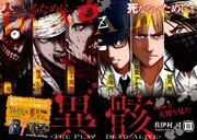 月刊COMICリュウ9月号掲載の佐伊村司「異骸-THE PLAY DEAD/ALIVE-」。