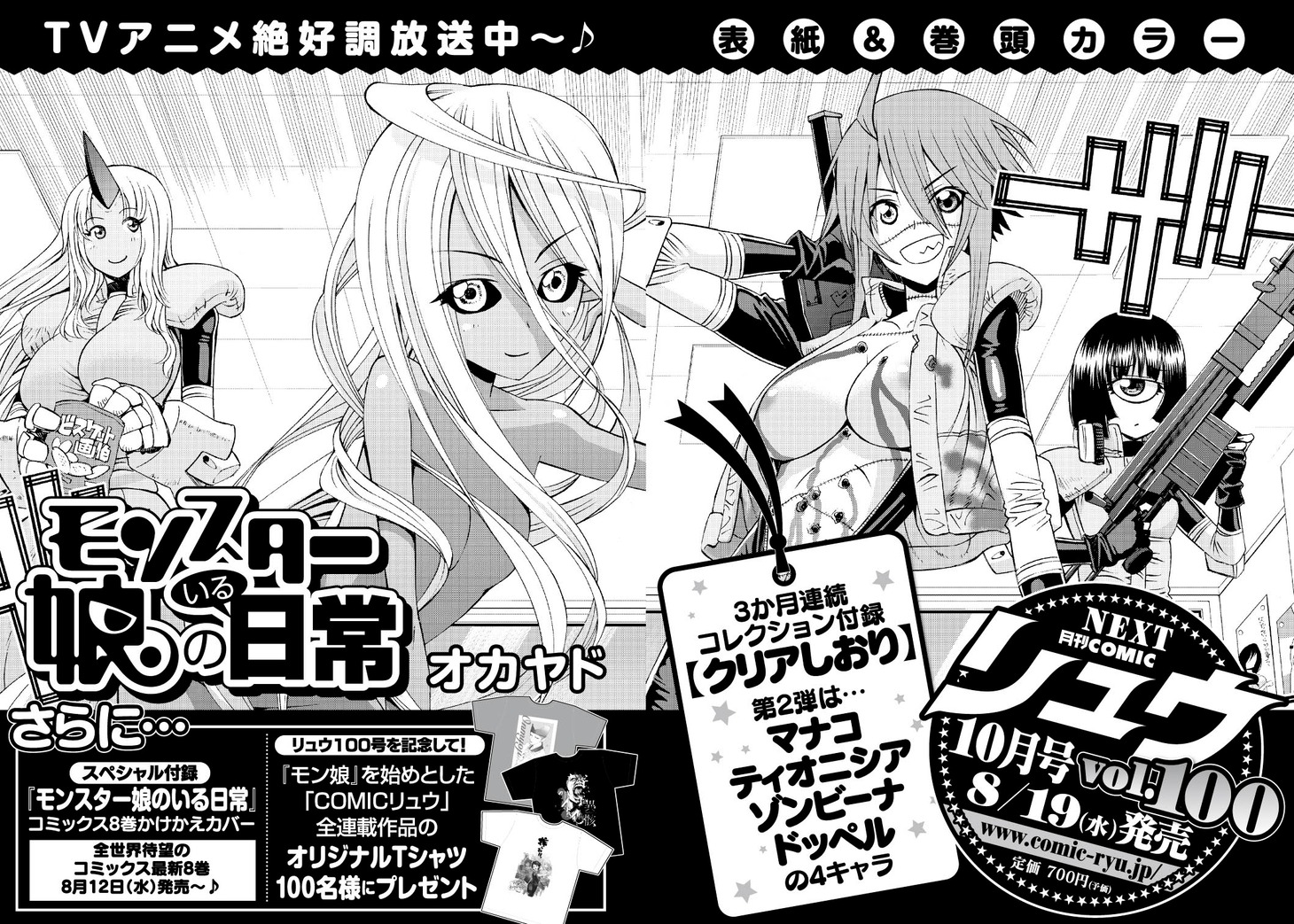 月刊COMICリュウ9月号の予告ページ。
