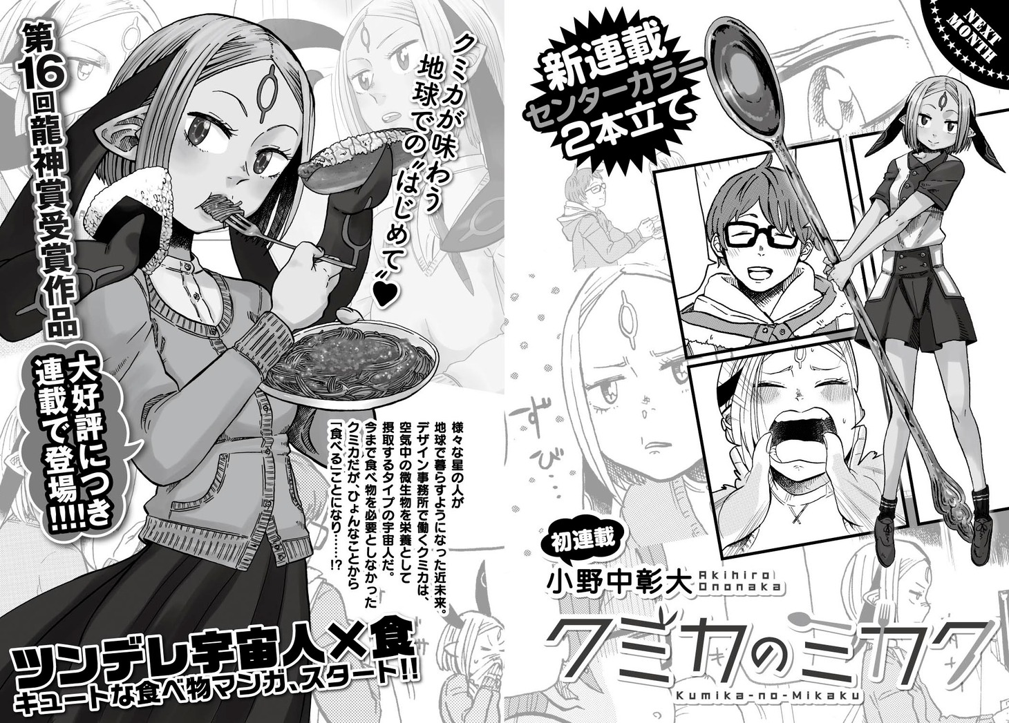 月刊COMICリュウ9月号の予告ページ。