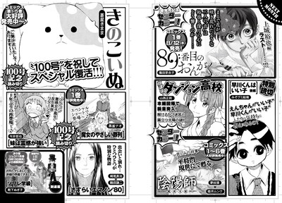 月刊COMICリュウ9月号の予告ページ。左下の欄に、靴下ぬぎ子の新連載予告が掲載されている。