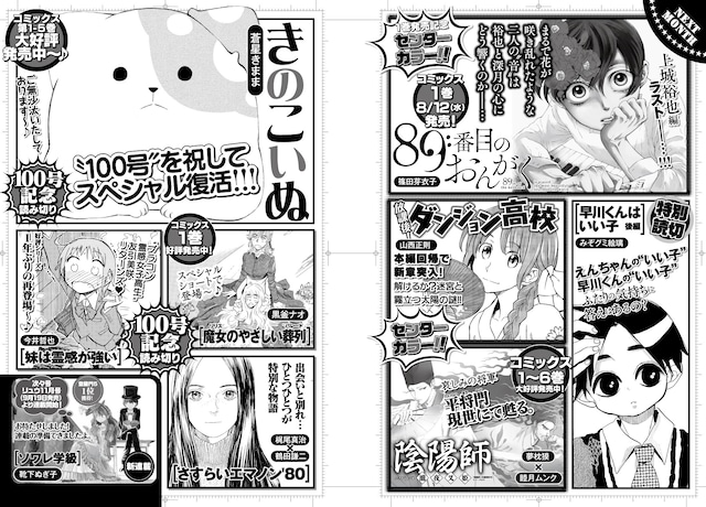 月刊COMICリュウ9月号の予告ページ。左下の欄に、靴下ぬぎ子の新連載予告が掲載されている。