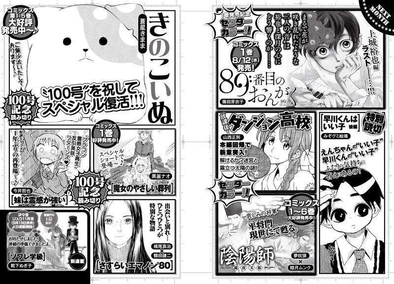 月刊COMICリュウ9月号の予告ページ。左下の欄に、靴下ぬぎ子の新連載予告が掲載されている。