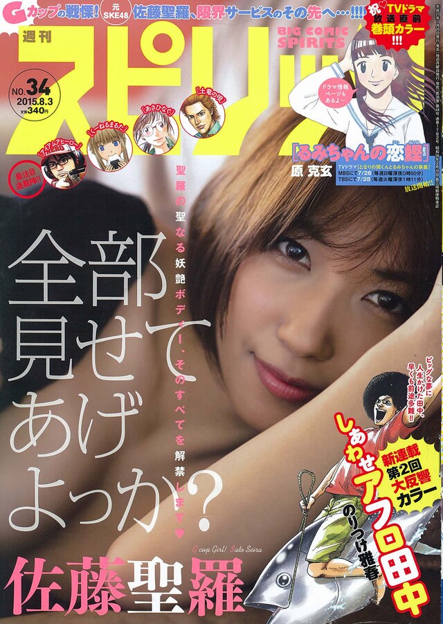 週刊ビッグコミックスピリッツ34号