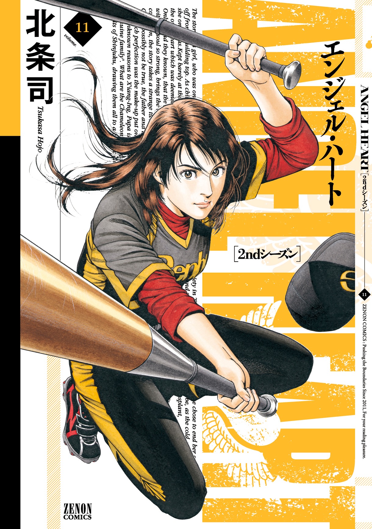 「エンジェル・ハート2ndシーズン」11巻