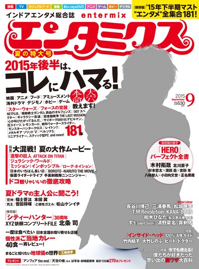 エンタミクス9月号