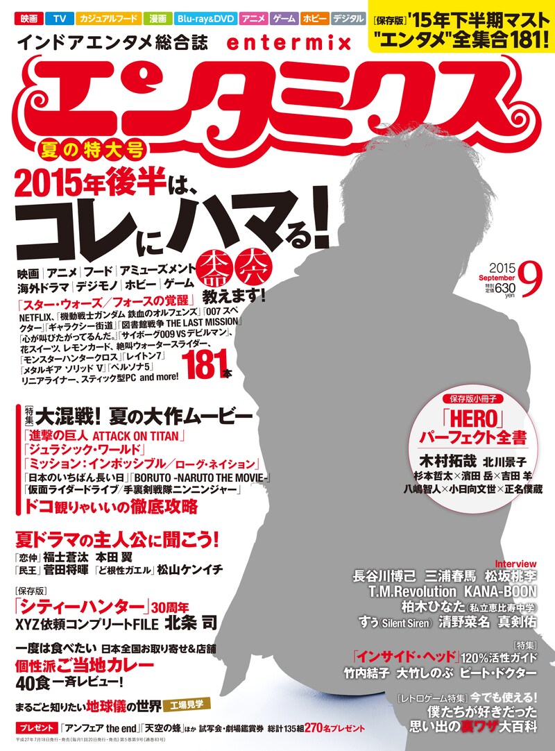 エンタミクス9月号