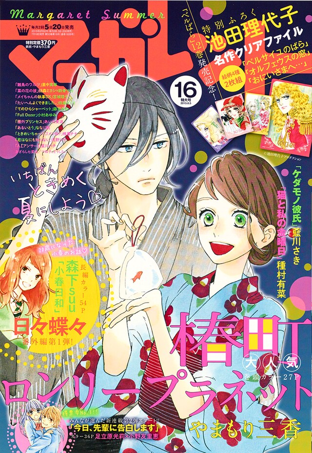 マーガレット16号