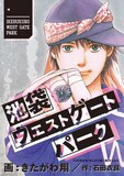 きたがわ翔がコミカライズした「池袋ウエストゲートパーク」の「北口アイドル・アンダーグラウンド」編イメージ。