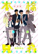 「本橋兄弟」第1話の扉ページ。