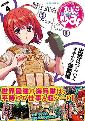 まりんこゆみ の原案者アナステーシア モレノが逝去 コミックナタリー