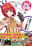 「まりんこゆみ」4巻