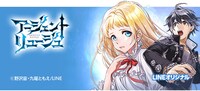 野沢宙・九曜ともえ「アージェントリュージュ」バナー