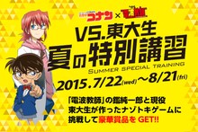 キャンペーンのイメージ。(c)東毅／小学館・読売テレビ・A-1 Pictures 2015 (c)青山剛昌／小学館・読売テレビ・TMS 1996