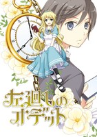 Perico「左廻しのオデット」扉ページ