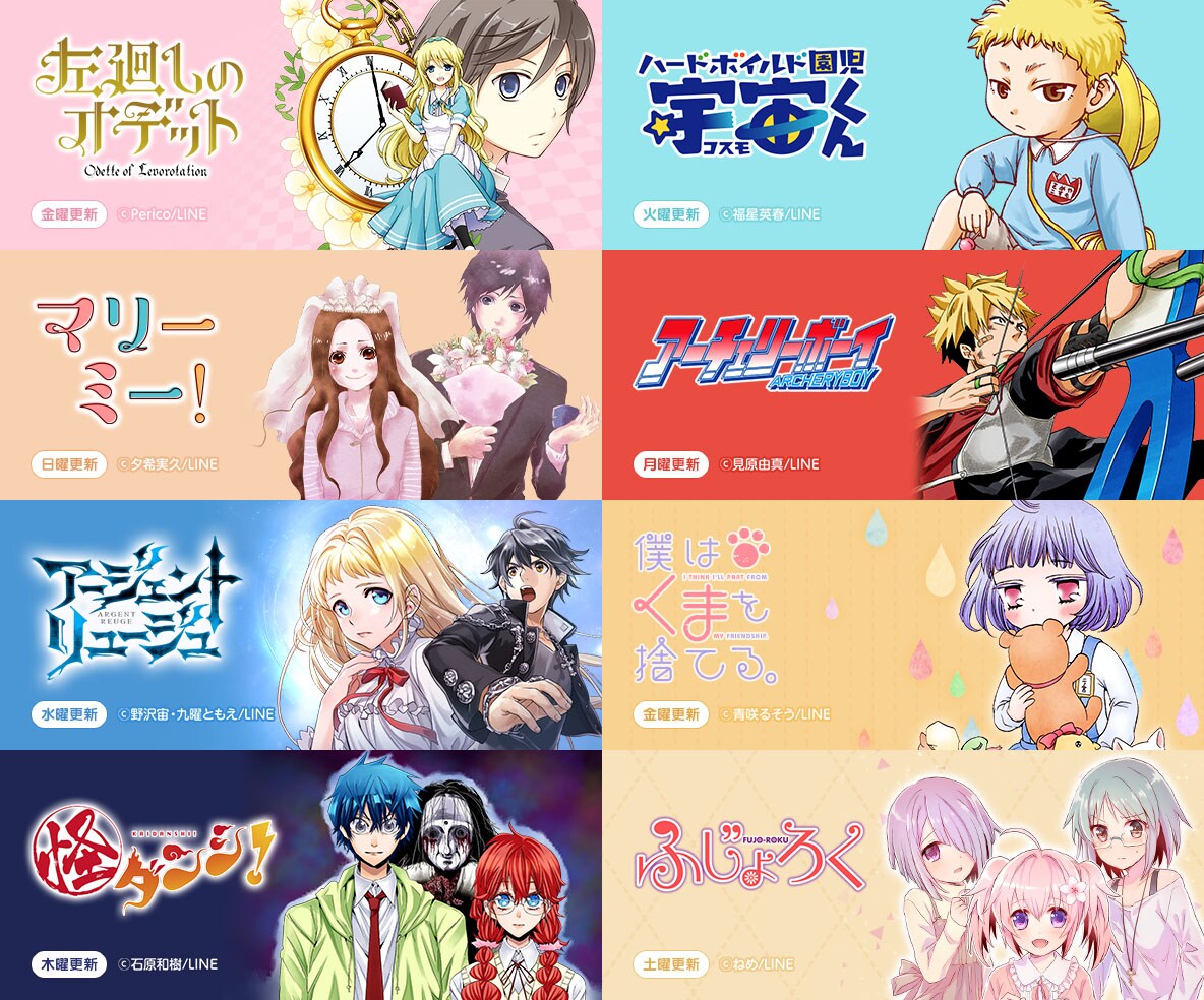 「LINE マンガ」にて新連載を開始するオリジナルマンガのラインナップ。