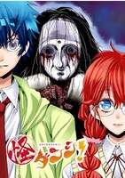 石原和樹「怪ダンシ！」扉ページ