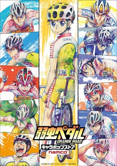 「弱虫ペダル GRANDE ROAD キャラポップストア」ビジュアル (c)渡辺航（週刊少年チャンピオン）/弱虫ペダル制作委員会