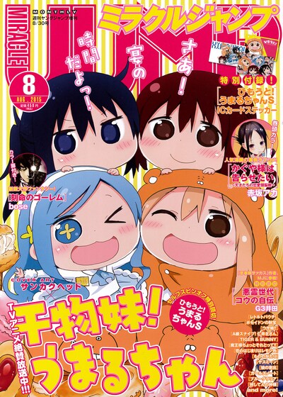 ミラクルジャンプ8月号