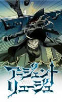 野沢宙・九曜ともえ「アージェントリュージュ」扉ページ