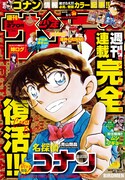 週刊少年サンデー34号