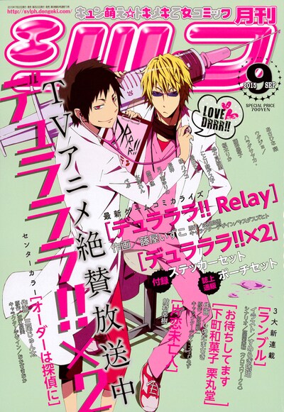 月刊シルフ9月号