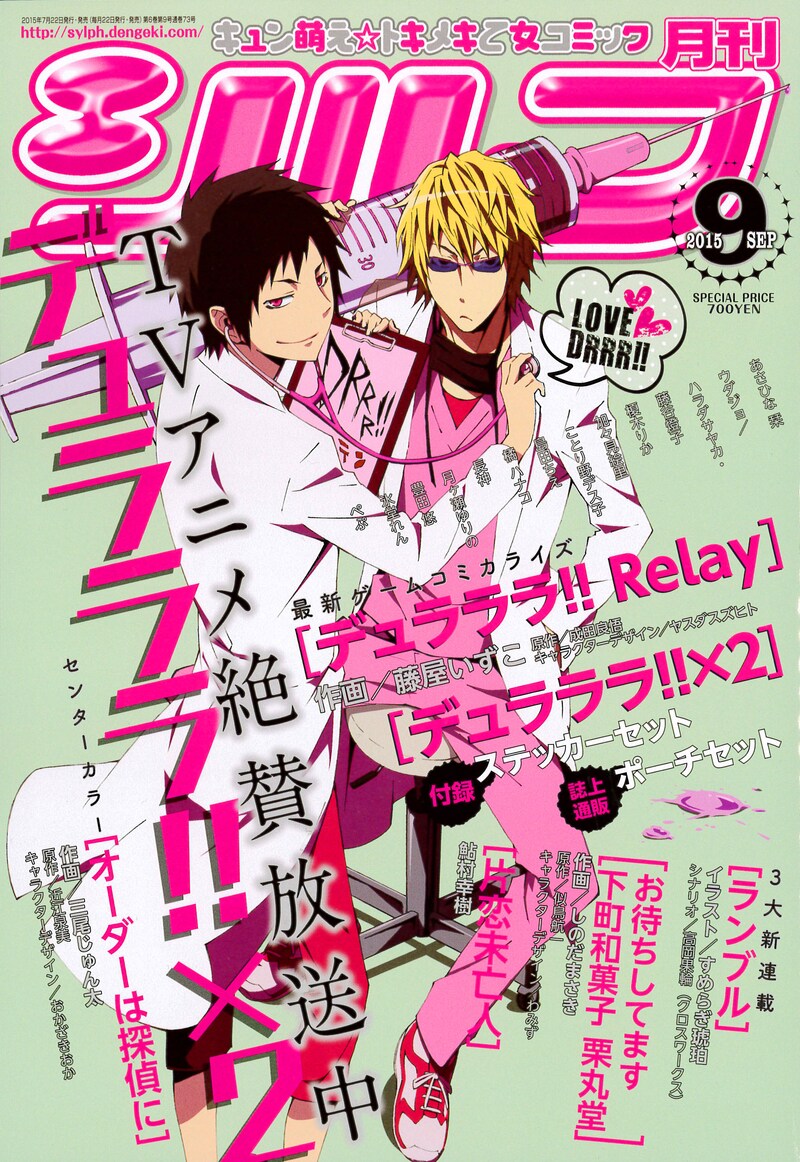 月刊シルフ9月号