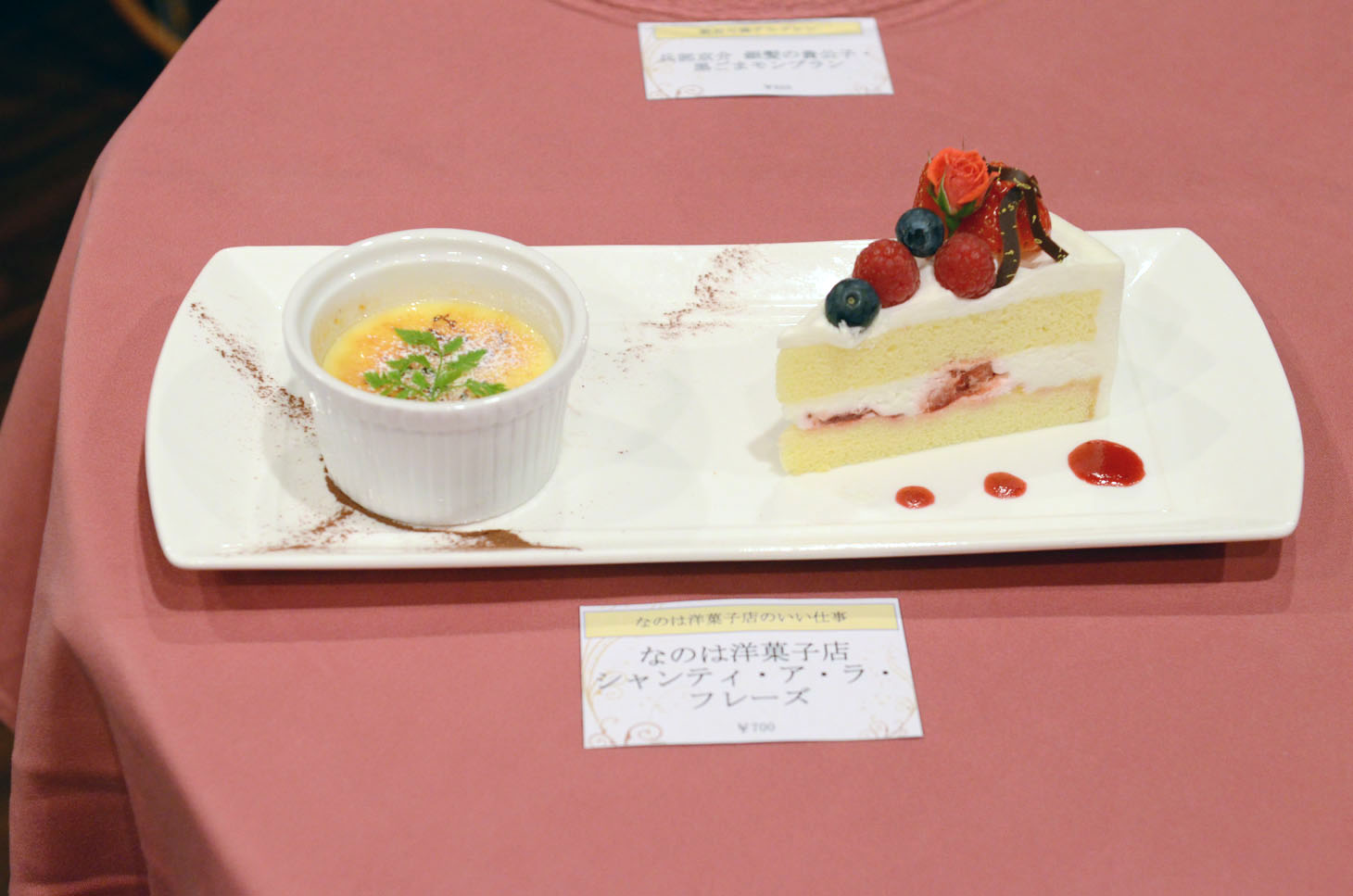 「なのは洋菓子店のいい仕事 なのは洋菓子店 シャンティ・ア・ラ・フレーズ」(c)若木民喜／小学館