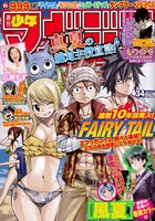 週刊少年マガジン34号