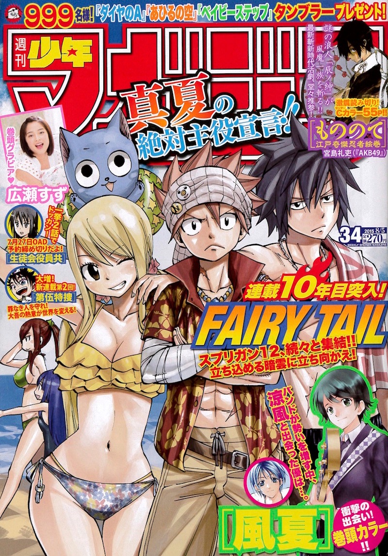 週刊少年マガジン34号