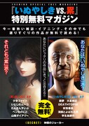 「『いぬやしき vs. 累』特別無料マガジン」