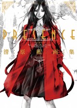 「清原紘画集PRESENCE」