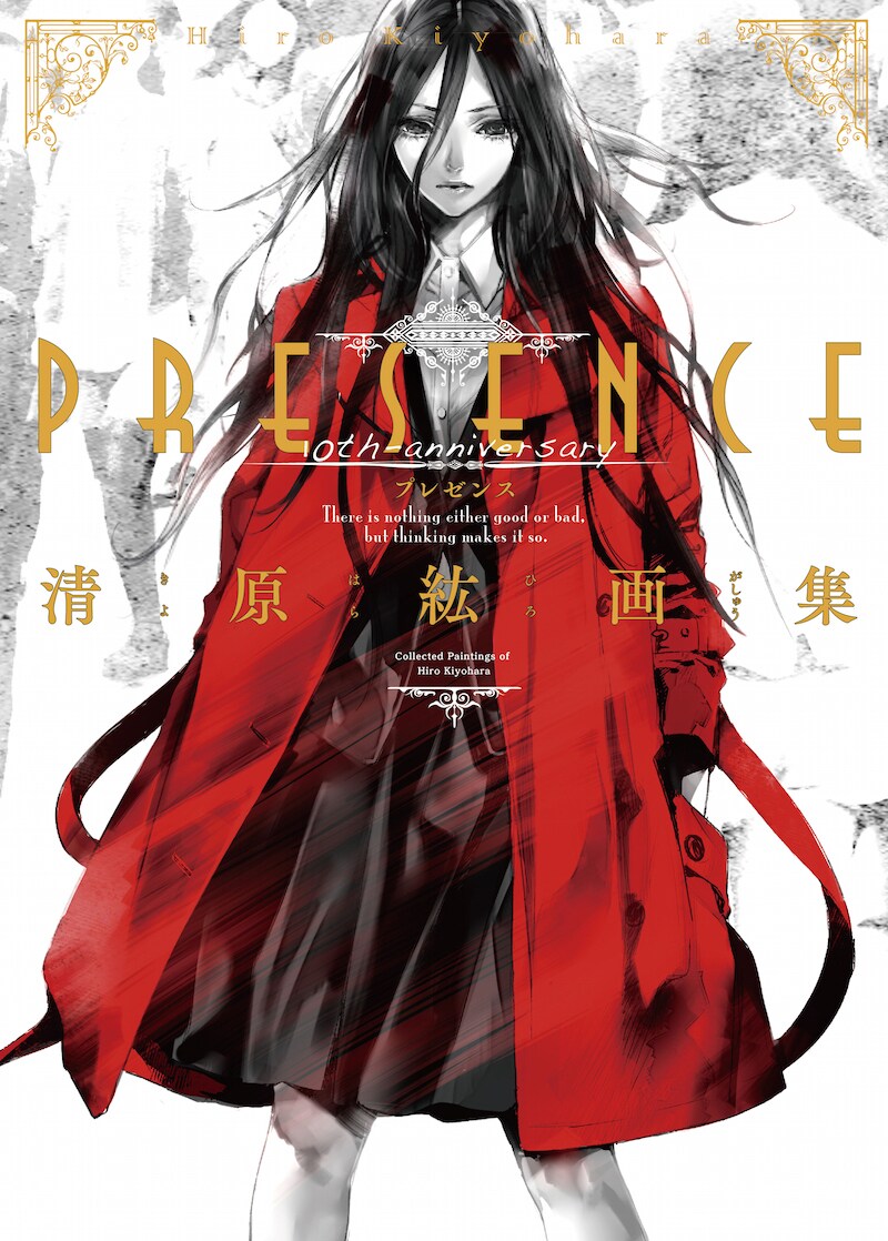 「清原紘画集PRESENCE」