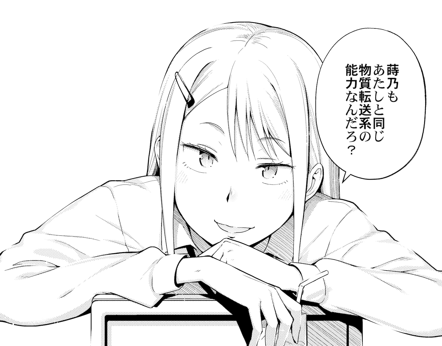 「駄能力JK成毛川さん」より。(c)菅森コウ／小学館