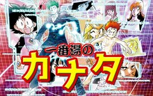 「一番湯のカナタ」バナー (c)椎名高志／小学館