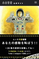「あなたの感動を叫ぼう!!」ページ