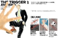 「トリガー」の特典情報。