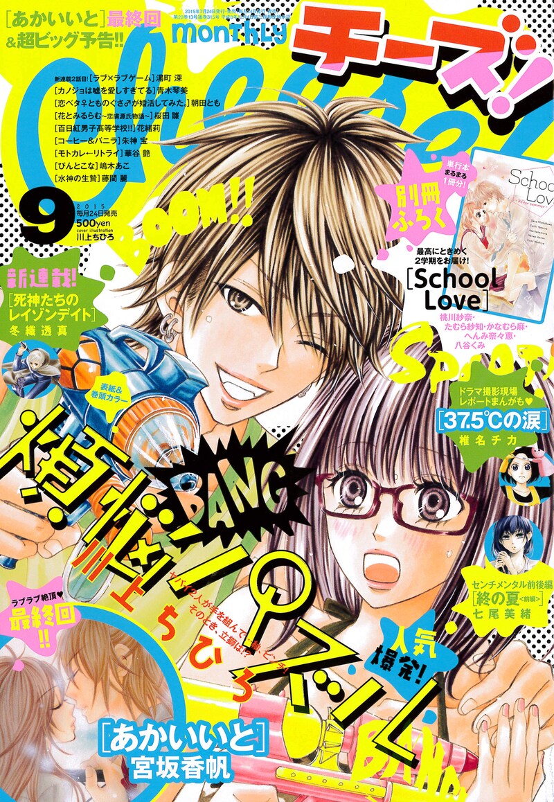 Cheese!9月号