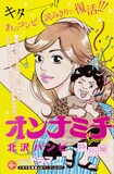 「オンナミチ」特別編の扉ページ。(c)北沢バンビ／小学館
