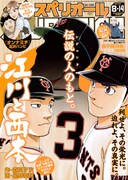 ビッグコミックスペリオール16号