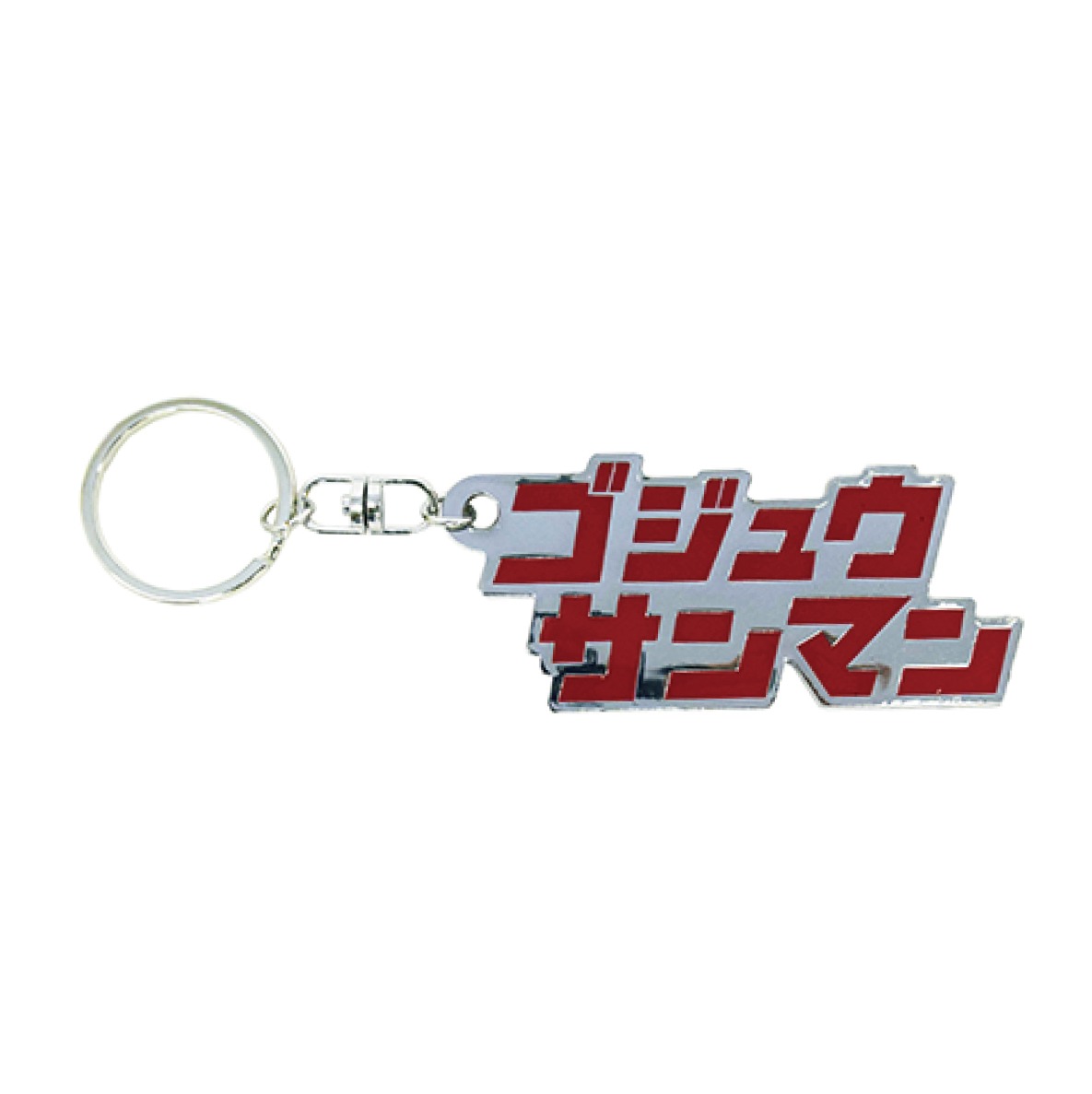 「DB Selection メタルキーホルダー ゴジュウサンマン」(c)バードスタジオ/集英社・フジテレビ・東映アニメーション
