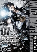 峰倉かずや「WILD ADAPTER」7巻