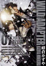 峰倉かずや「WILD ADAPTER」7巻特装版