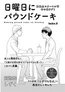 阿弥陀しずく「日曜日にパウンドケーキ」扉