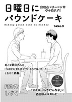 阿弥陀しずく「日曜日にパウンドケーキ」扉