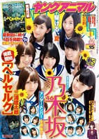 ヤングアニマル15号